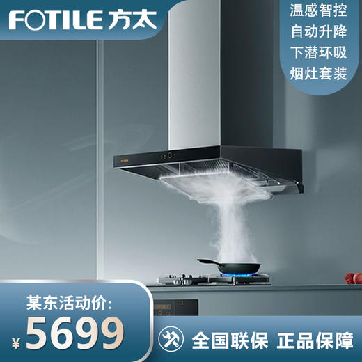 方太EMQ1+TH28B油烟灶具套装燃气灶煤气灶具家用厨房24风量 商品图0