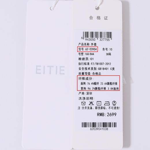 EITIE爱特爱6203904外套 商品图12