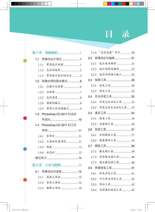 29868-5  Photoshop CC 中文版应用教程 商品图2