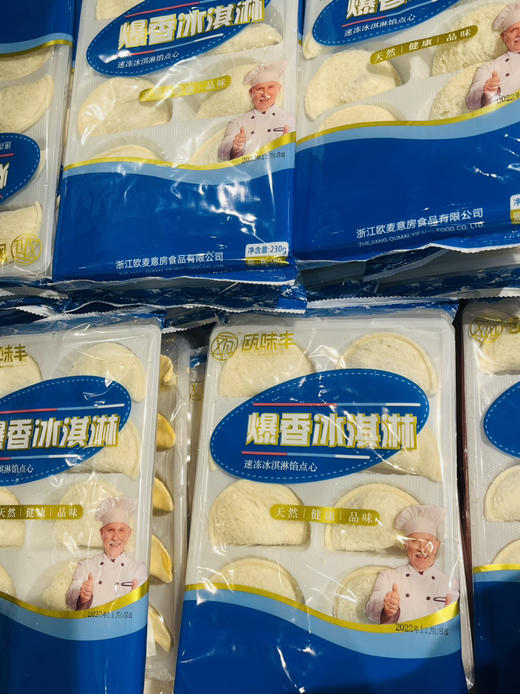 【半成品】瓯味丰 爆香冰淇淋 230g/袋 商品图2