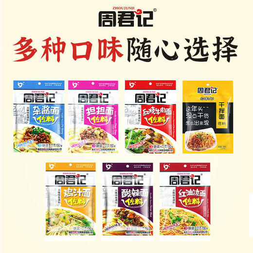 周君记小面佐料150g（50g*3袋） 重庆小面调料多口味 商品图5
