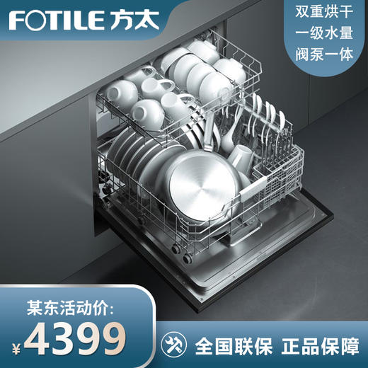 方太（FOTILE） 方太嵌入式洗碗机11套N2智能全自动烘干除菌家用大容量高能气泡洗JPCD11E-N2嵌入式洗碗机 JPCD11E-N2 商品图0