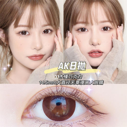 正品日抛| annakelly系列木槿巧克力美瞳 |直径14.5着色13.6 国货 商品图5