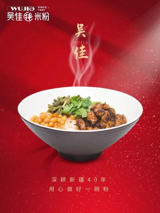 吴佳拌米粉4份鸡肉香辣（干粉）组合新疆米粉爆辣速食方便装特产 商品图3