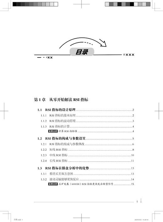 29782-4  从零开始学RSI指标与操盘策略 商品图2