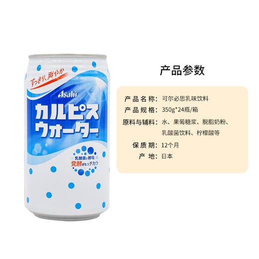 可尔必思 乳味饮料（罐） 商品图1