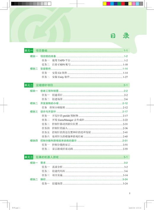 29797-8  Unity 游戏开发项目实战 商品图2