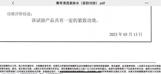 复刻白金水正装菁萃清透紧肤水正装100ml 乳酸菌复配燕麦雪耳发酵产物微生态友好 多肽紧致提升收细毛孔：如水般轻盈易透 似精华润养紧肤：轻薄透 易吸收 用后皮肤细爽平紧 商品图7