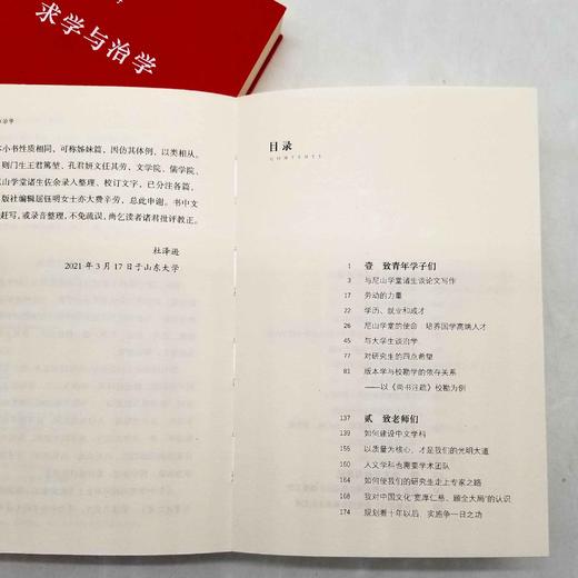 签名本：《求学与治学》，软精装，小32开，杜泽逊著，浙江古籍出版社2021年11月一版一印，318页，定价60，售价58元。 商品图4