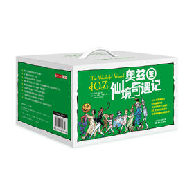 《奥兹国仙境奇遇记》 （全14册）