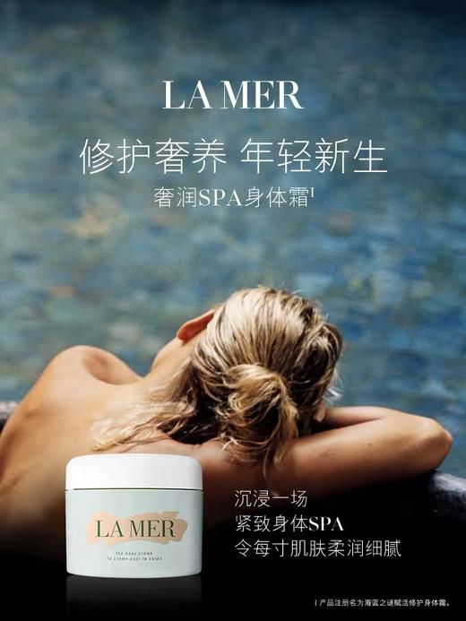 LAMER 海蓝之谜奢润SPA身体霜 保湿舒缓干燥修护身体乳300ml 商品图4