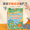 那么大！地板书-英语情景认知点读发声书 3-6岁幼儿英语早教启蒙有声书 商品缩略图0