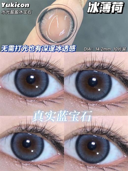 正品日抛 | Yukicon系列冰薄荷美瞳  | 直径14.2着色13.2 |新国货 商品图2
