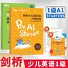 【新东方】剑桥少儿英语一二三级 新东方剑桥少儿英语123级冲刺指南 123级全真模拟试题少儿英语教材预备级教材全真模考题小学少儿英语 商品缩略图1