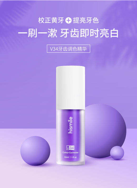 【中欧班列精选2瓶】法国Hlsmlle v34牙齿色彩校正精华 原装进口提亮白美牙清新口气牙齿 30ml/瓶 商品图1