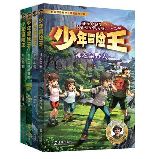 少年冒险王 第3季(升级版)(全4册) 商品图0