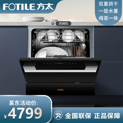 方太嵌入式洗碗机全自动家用洗锅高能气泡洗11套热风烘干洗消一体变频节能长效保洁母婴级刷碗机NG01 商品图0