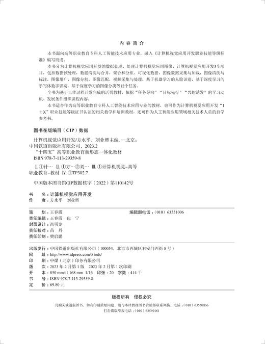 29359-8  计算机视觉应用开发 商品图1