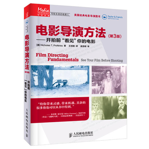 电影导演方法 第3版 开拍前看见你的电影 电影艺术书籍导演编剧入门教程书短视频拍摄技巧故事策略 商品图1