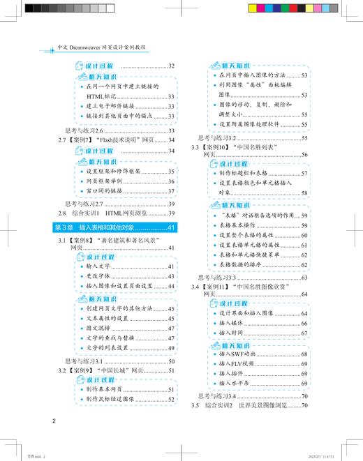 28789_ 中文Dreamweaver网页设计案例教程 商品图3