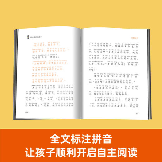 格林童话精选 儿童文学经典拼音版 商品图4