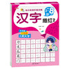 汉字描红 2 商品缩略图0