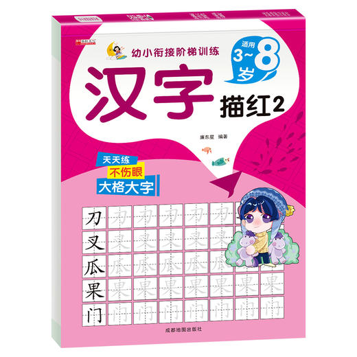 汉字描红 2 商品图0
