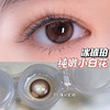 正品日抛 | Yukicon系列冰琥珀美瞳  | 直径14.2着色13.2 |新国货 商品缩略图2