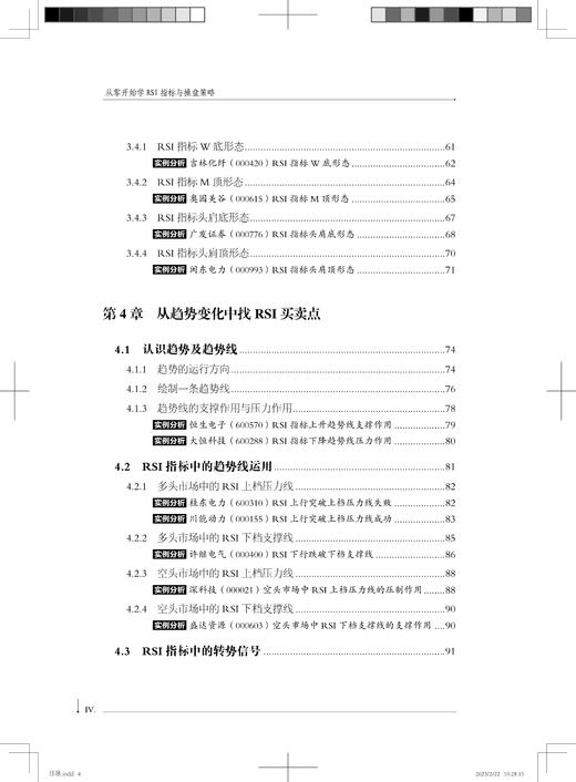 29782-4  从零开始学RSI指标与操盘策略 商品图5