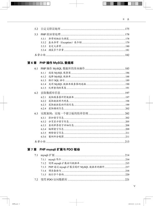 29827-2  PHP学习笔记：从入门到实战 商品图6