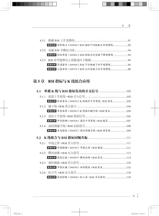29782-4  从零开始学RSI指标与操盘策略 商品图6