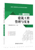 建筑工程管理与实务 2023全国二级建造师执业资格考试优选教材 商品缩略图0