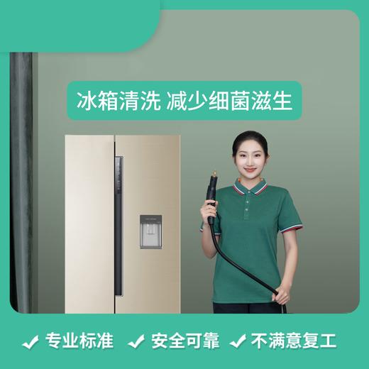 【成都家政】多开门冰箱清洗 149元/台 单开门冰箱清洗 80元/台 上下开门冰箱清洗 129元/台 cd 商品图0