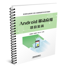 29790-9  Android移动应用项目实战