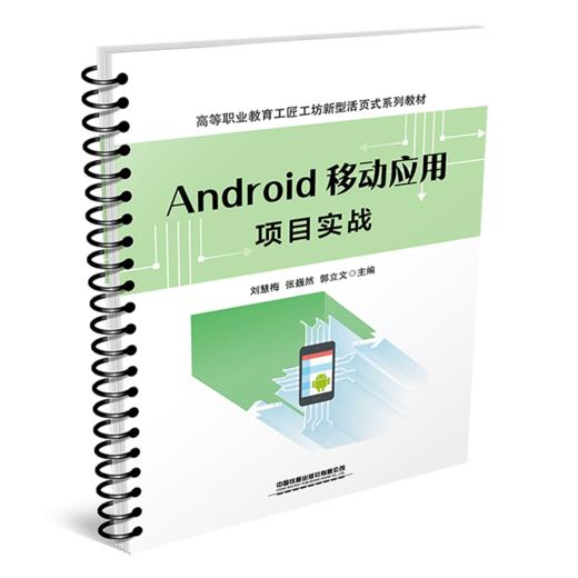 29790-9  Android移动应用项目实战 商品图0