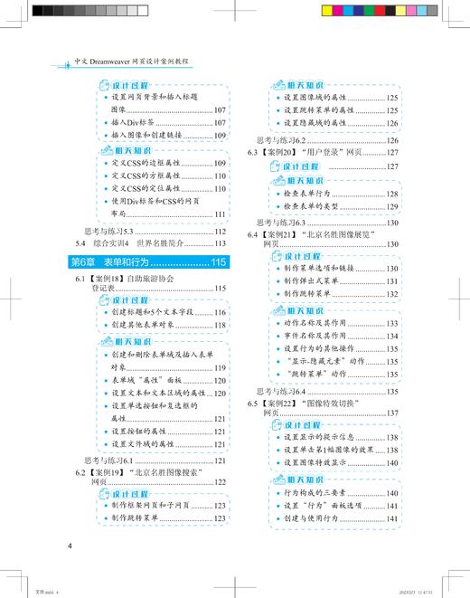 28789_ 中文Dreamweaver网页设计案例教程 商品图5