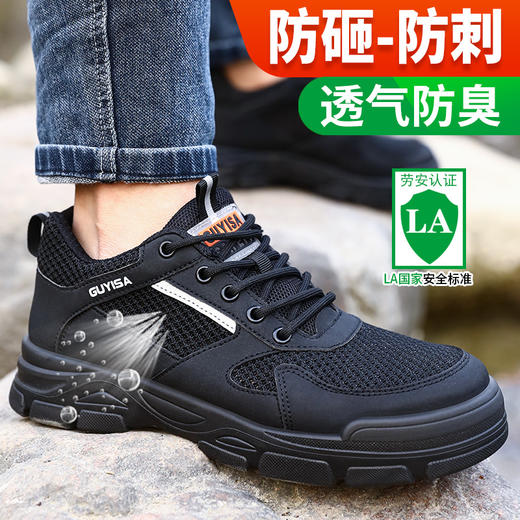 夏季款新品大孔透气男防砸防刺工作鞋钢包头LA认证专业工作防护安全鞋耐磨实心底舒适 商品图1