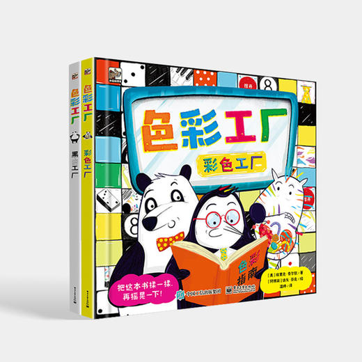 色彩工厂 全2册 商品图0