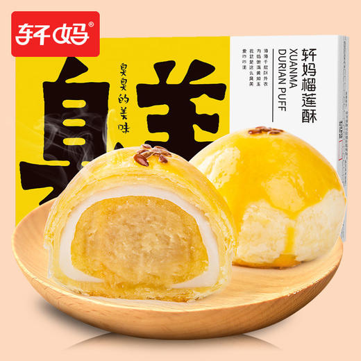 轩妈榴莲酥 6枚装 330g 保质期19天 商品图0