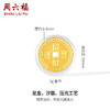 周六福黄金投资金币计价足金吉乐福币招财进宝金饰纪念币送女友礼物 商品缩略图1