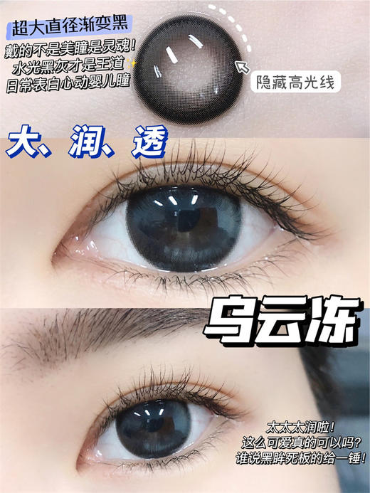 正品日抛 | Kikicon系列乌云冻美瞳 | 直径14.5着色14.3 | 新国货 商品图2