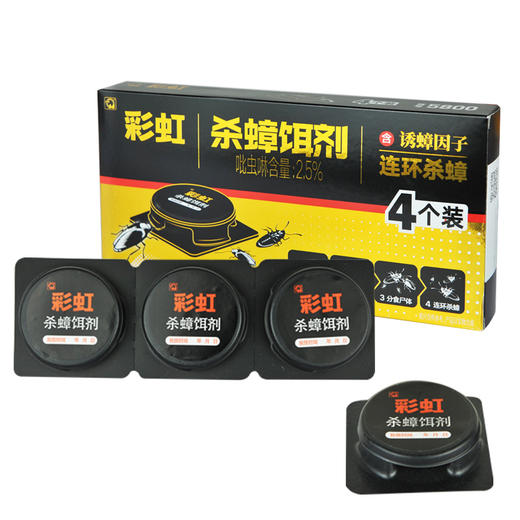 杀蟑专用 彩虹杀蟑饵剂(4个装)杀蟑螂药 5800(新旧包装随机发货） 商品图7