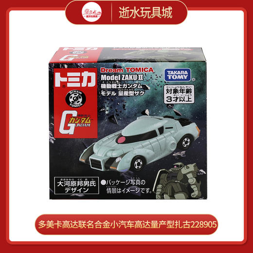 多美卡NO.228905高达量产型扎古 商品图0