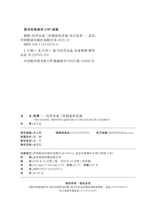 29745-9  创新：民营企业二次创业的灵魂 商品图1