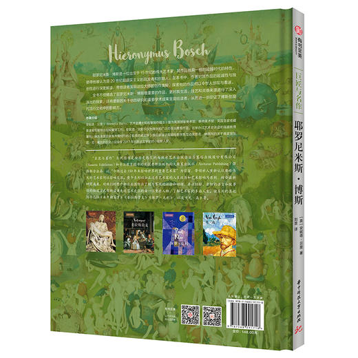 耶罗尼米斯·博斯（巨匠与名作） 商品图1