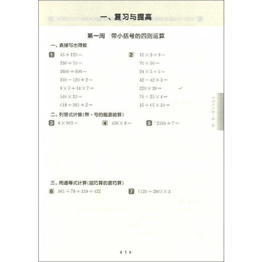 华东师大版一课一练.三年级数学(第二学期)(增强版)(上海学生适用) 商品图3