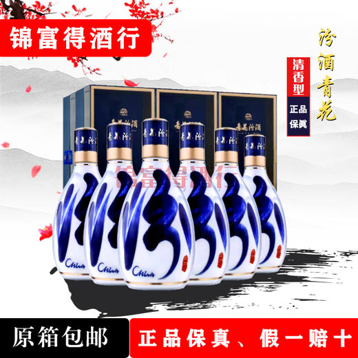 山西杏花村汾酒股份  48度青花30（复兴版） 500ml/瓶  清香型 商品图0