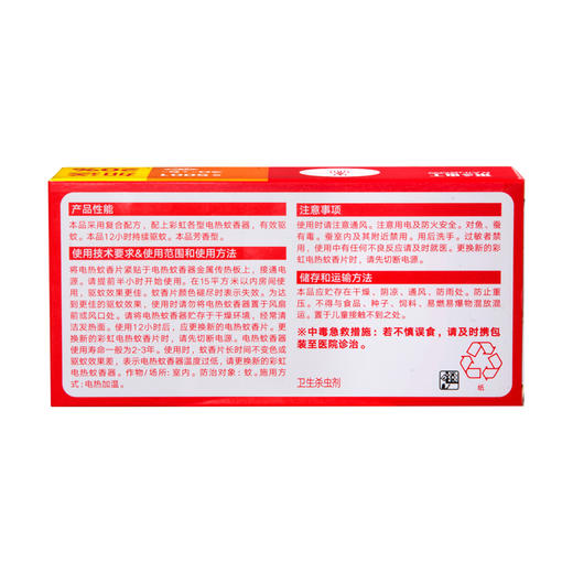 彩虹电热蚊香片（芳香）30片+6片 商品图5