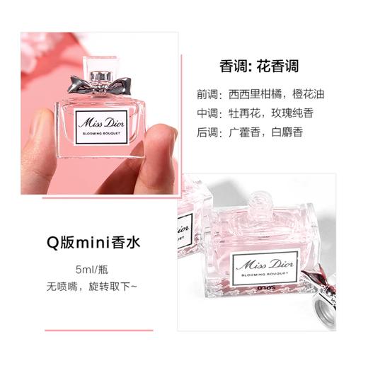 Miss Dior迪奥小姐花漾甜心淡香水5ml 小样Q版优雅浪漫迷人 商品图4