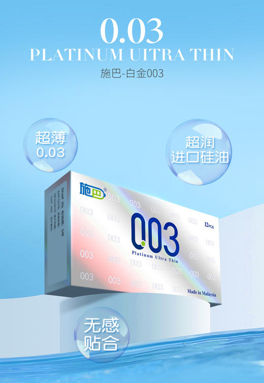 施巴 白金003 12只 超薄裸入无感贴合安全套【四维空间高端进口情趣安全套】 商品图4